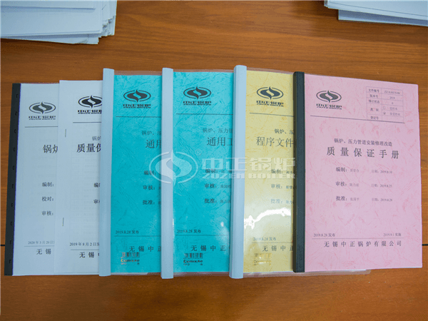 中正鍋爐前期準備的一系列質量體系文件