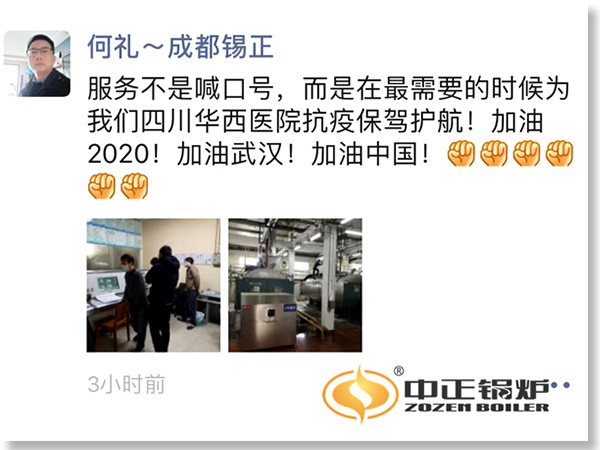 疫情當(dāng)頭 中正鍋爐為用戶(hù)筑起戰(zhàn)“疫”熱源防線