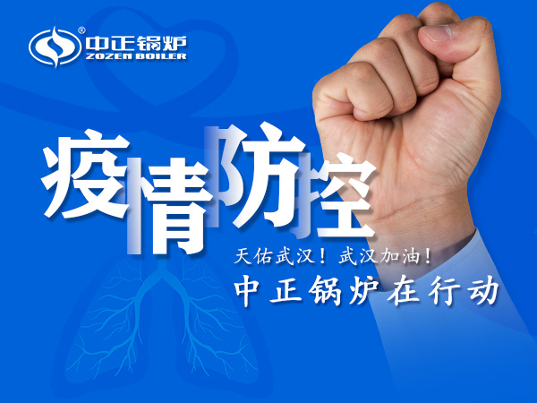 疫情防控 中正鍋爐遠程會議在行動